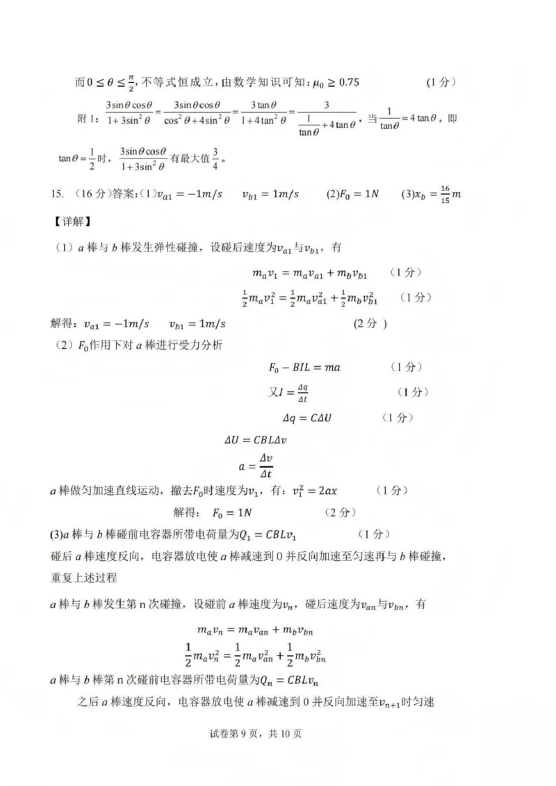 吕梁市2025-2026学年高三第二次模拟调研测试物理答案_2024-2026高三（6-6月题库）_2026年04月高三试卷_260405山西省吕梁市2025-2026学年高三第二次模拟调研测试（全科）