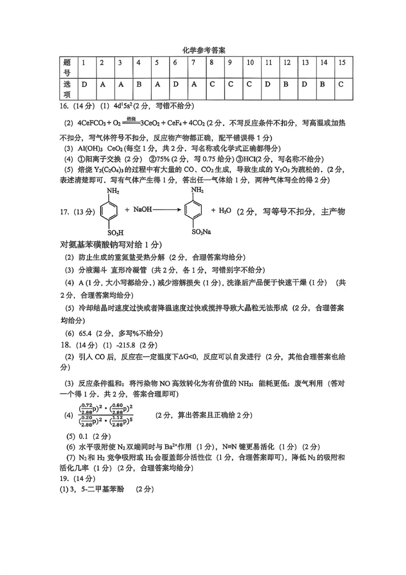 化学答案-黑龙江省哈尔滨2026年高考第一次模拟考试_2024-2026高三（6-6月题库）_2026年04月高三试卷_260411黑龙江省哈尔滨市2026届高三下学期第一次模拟考试（全科）