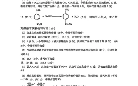化学答案-黑龙江省哈尔滨2026年高考第一次模拟考试_2024-2026高三（6-6月题库）_2026年04月高三试卷_260411黑龙江省哈尔滨市2026届高三下学期第一次模拟考试（全科）