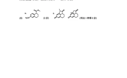 化学答案-黑龙江省哈尔滨2026年高考第一次模拟考试_2024-2026高三（6-6月题库）_2026年04月高三试卷_260411黑龙江省哈尔滨市2026届高三下学期第一次模拟考试（全科）