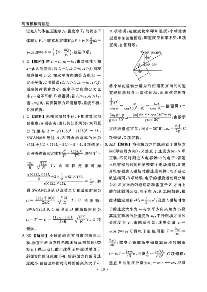 辽宁省名校联盟2026届高三下学期高考模拟卷（信息卷）（三）物理试卷（含答案）_2024-2026高三（6-6月题库）_2026年04月高三试卷