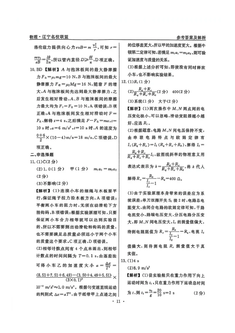 辽宁省名校联盟2026届高三下学期高考模拟卷（信息卷）（三）物理试卷（含答案）_2024-2026高三（6-6月题库）_2026年04月高三试卷