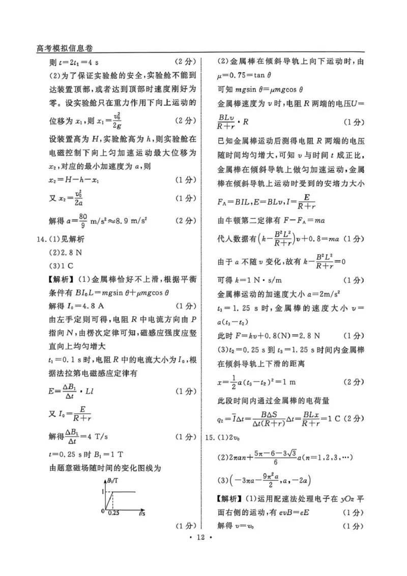 辽宁省名校联盟2026届高三下学期高考模拟卷（信息卷）（三）物理试卷（含答案）_2024-2026高三（6-6月题库）_2026年04月高三试卷