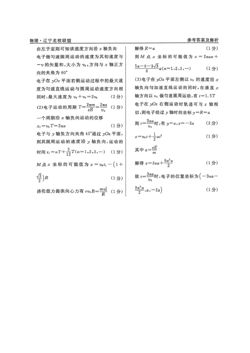 辽宁省名校联盟2026届高三下学期高考模拟卷（信息卷）（三）物理试卷（含答案）_2024-2026高三（6-6月题库）_2026年04月高三试卷