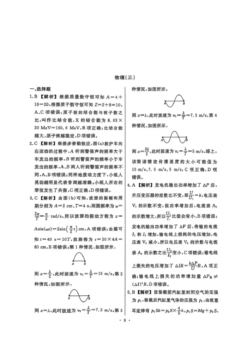 辽宁省名校联盟2026届高三下学期高考模拟卷（信息卷）（三）物理试卷（含答案）_2024-2026高三（6-6月题库）_2026年04月高三试卷