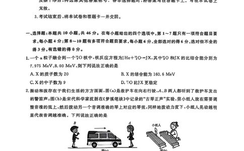 辽宁省名校联盟2026届高三下学期高考模拟卷（信息卷）（三）物理试卷（含答案）_2024-2026高三（6-6月题库）_2026年04月高三试卷