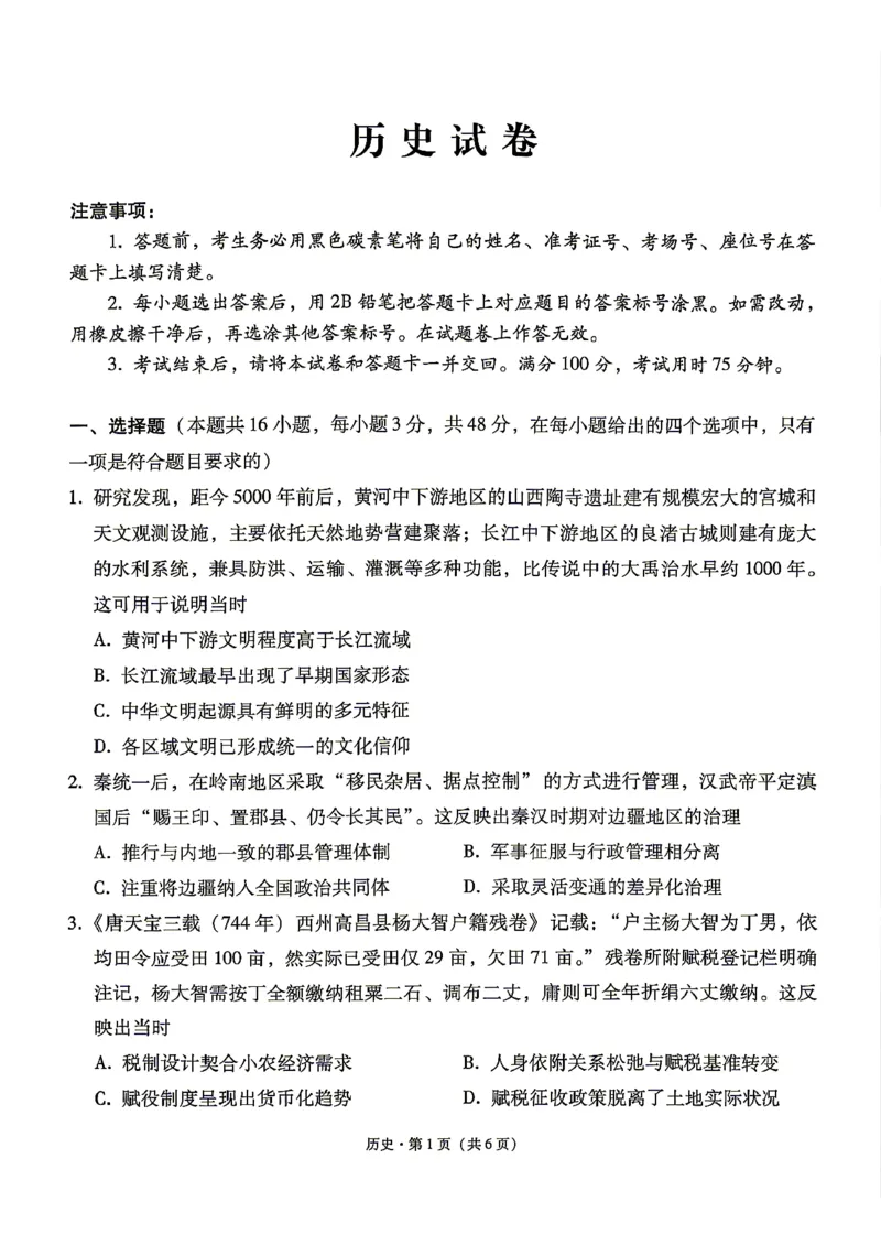 历史试题卷_2024-2026高三（6-6月题库）_2026年04月高三试卷_260422贵州省六校联盟2026届高三年级4月高考实用性联考卷(三)（全科）