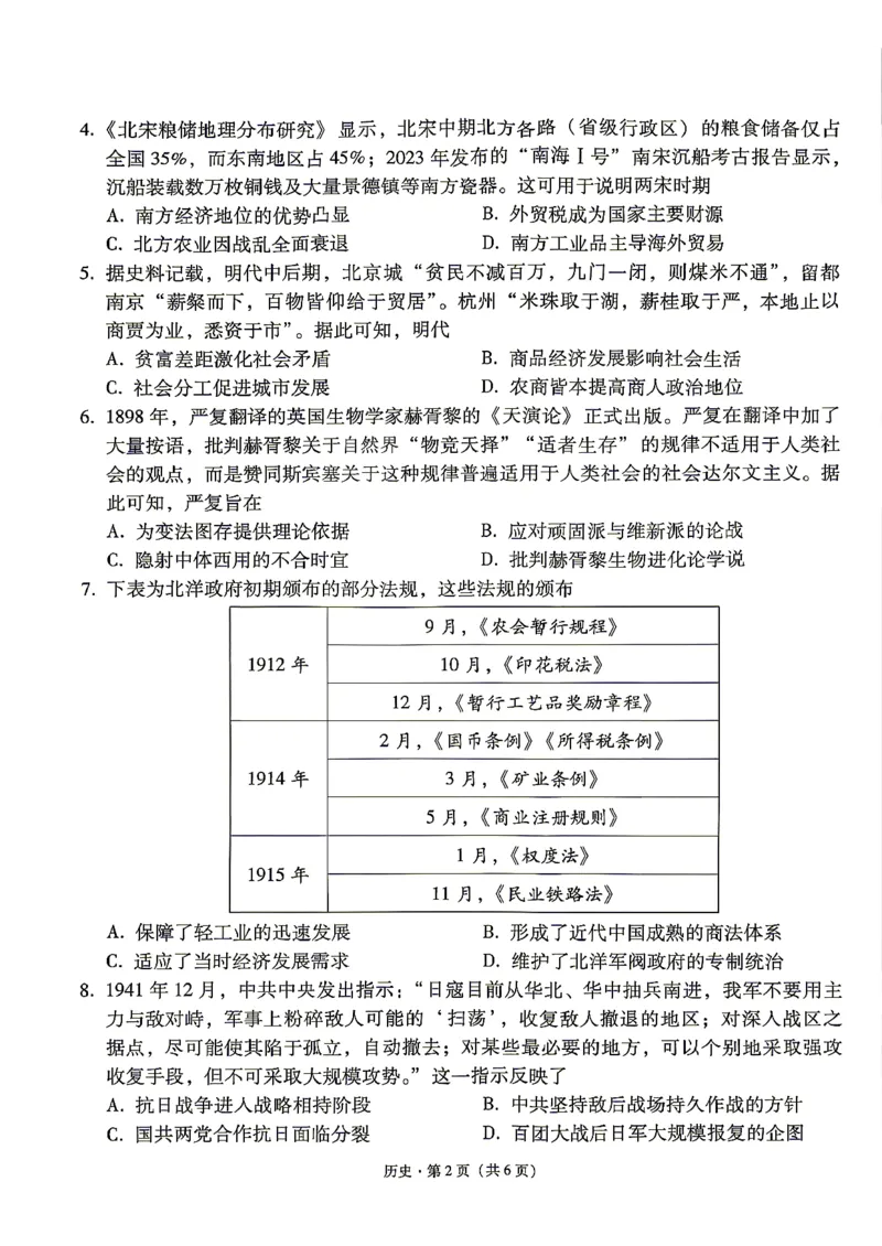 历史试题卷_2024-2026高三（6-6月题库）_2026年04月高三试卷_260422贵州省六校联盟2026届高三年级4月高考实用性联考卷(三)（全科）