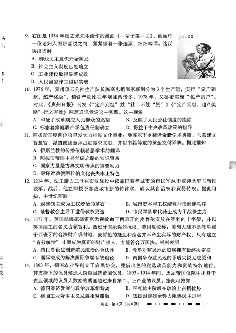 历史试题卷_2024-2026高三（6-6月题库）_2026年04月高三试卷_260422贵州省六校联盟2026届高三年级4月高考实用性联考卷(三)（全科）