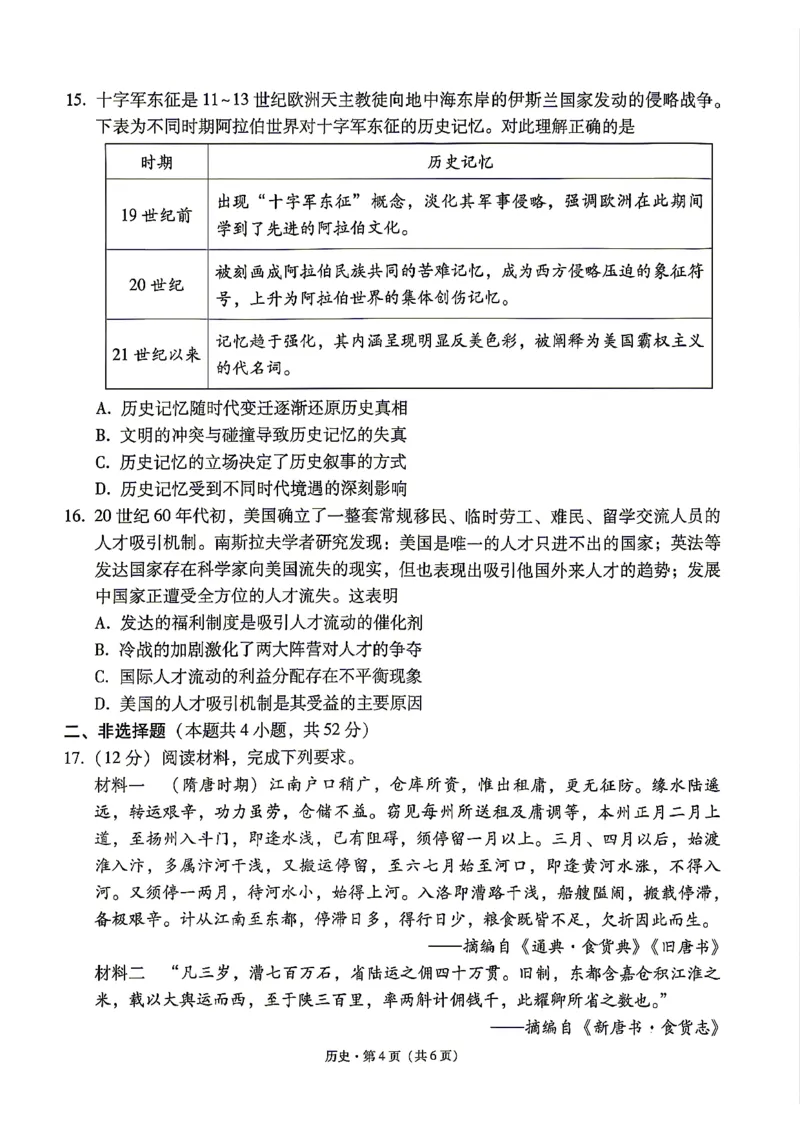 历史试题卷_2024-2026高三（6-6月题库）_2026年04月高三试卷_260422贵州省六校联盟2026届高三年级4月高考实用性联考卷(三)（全科）