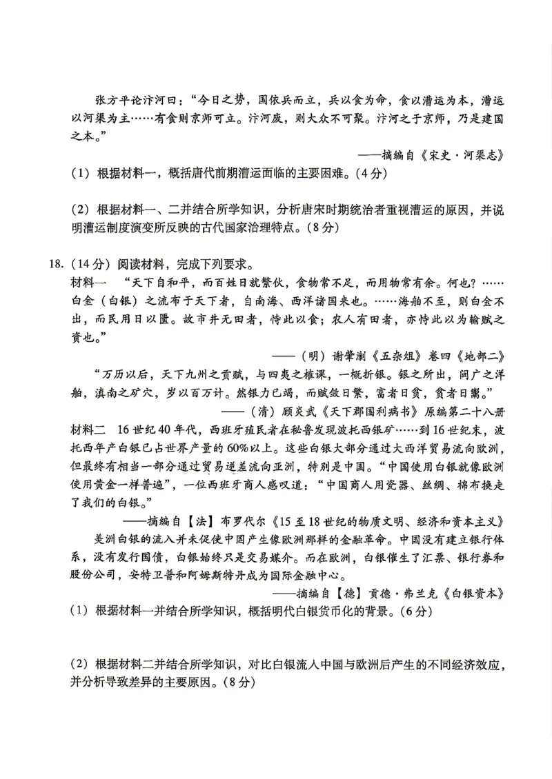 历史试题卷_2024-2026高三（6-6月题库）_2026年04月高三试卷_260422贵州省六校联盟2026届高三年级4月高考实用性联考卷(三)（全科）