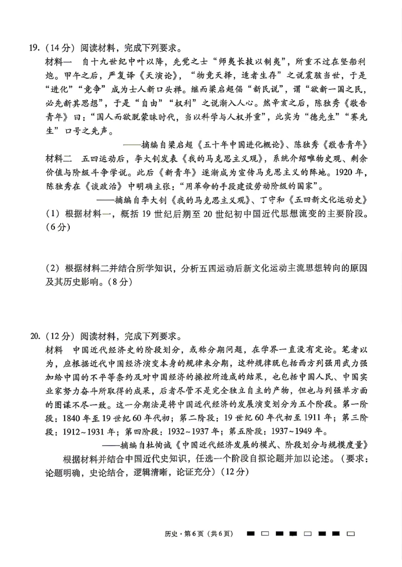 历史试题卷_2024-2026高三（6-6月题库）_2026年04月高三试卷_260422贵州省六校联盟2026届高三年级4月高考实用性联考卷(三)（全科）