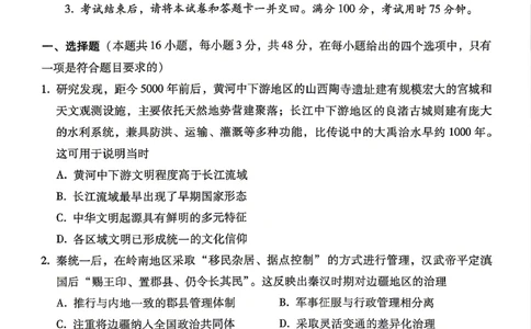 历史试题卷_2024-2026高三（6-6月题库）_2026年04月高三试卷_260422贵州省六校联盟2026届高三年级4月高考实用性联考卷(三)（全科）