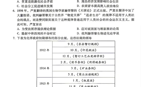 历史试题卷_2024-2026高三（6-6月题库）_2026年04月高三试卷_260422贵州省六校联盟2026届高三年级4月高考实用性联考卷(三)（全科）