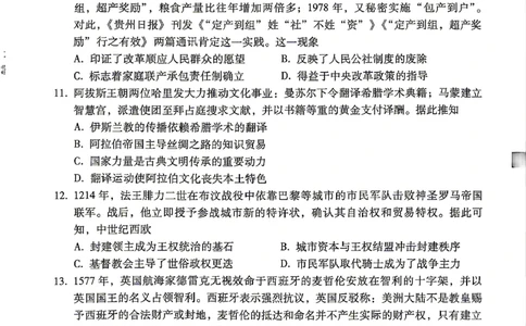 历史试题卷_2024-2026高三（6-6月题库）_2026年04月高三试卷_260422贵州省六校联盟2026届高三年级4月高考实用性联考卷(三)（全科）