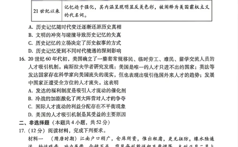 历史试题卷_2024-2026高三（6-6月题库）_2026年04月高三试卷_260422贵州省六校联盟2026届高三年级4月高考实用性联考卷(三)（全科）
