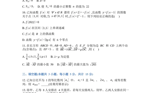 吉林通化市梅河口市第五中学2025-2026学年高三下学期开学考试数学试卷（含答案）_2024-2026高三（6-6月题库）_2026年03月高三试卷