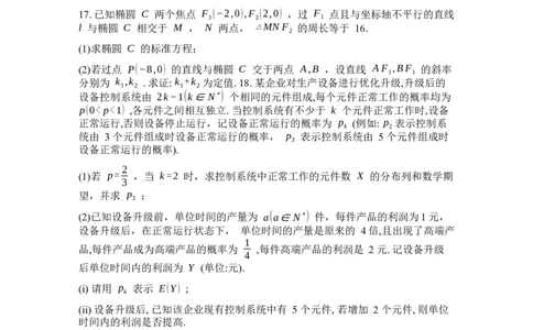 吉林通化市梅河口市第五中学2025-2026学年高三下学期开学考试数学试卷（含答案）_2024-2026高三（6-6月题库）_2026年03月高三试卷