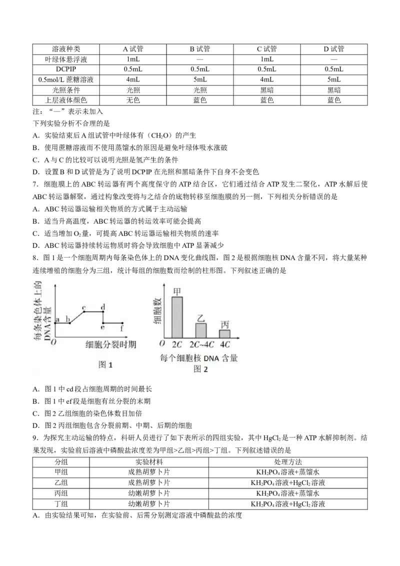 广东省华南师范大学附中2022-2023学年高三上学期第一次月考生物试题_生物高考模拟题_新高考_2023年