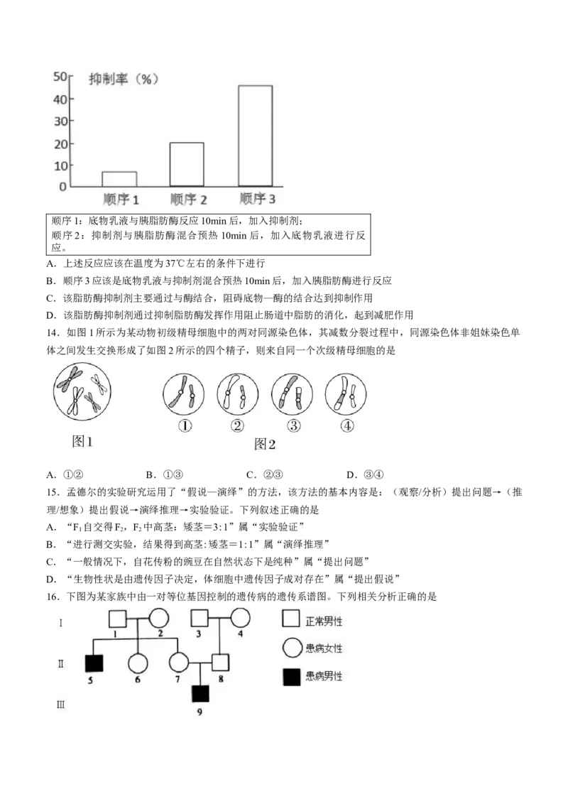 广东省华南师范大学附中2022-2023学年高三上学期第一次月考生物试题_生物高考模拟题_新高考_2023年