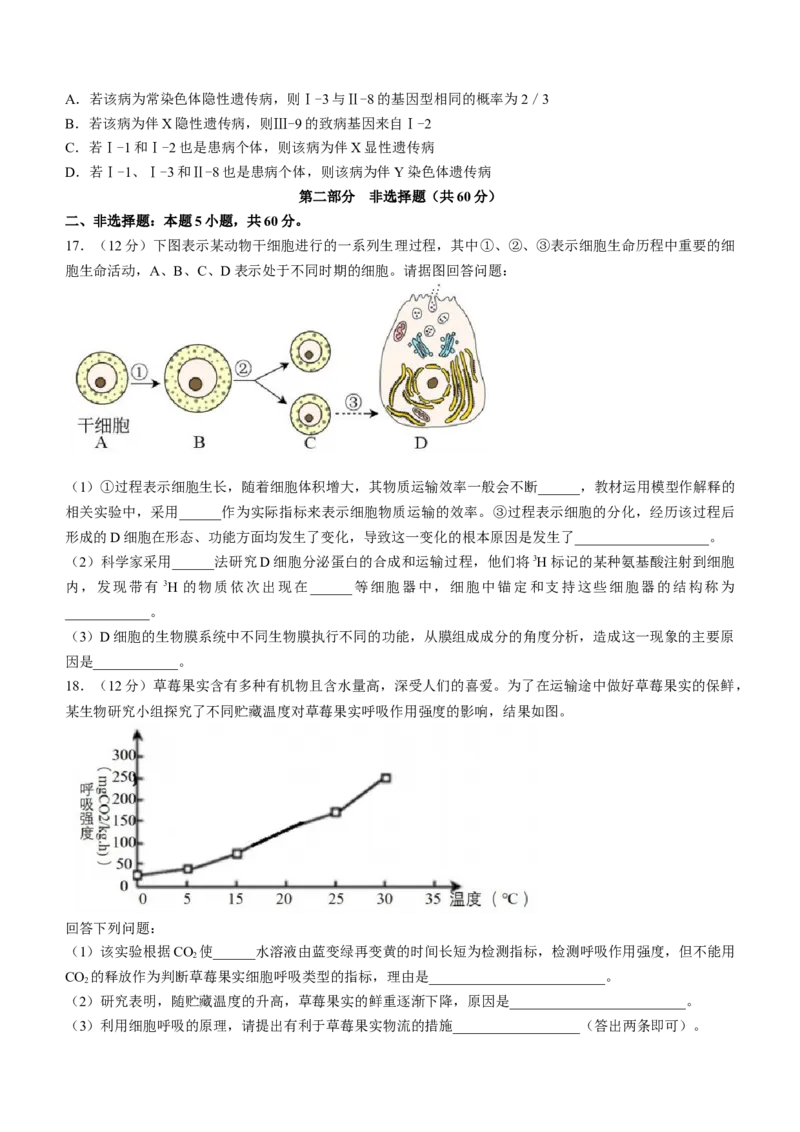 广东省华南师范大学附中2022-2023学年高三上学期第一次月考生物试题_生物高考模拟题_新高考_2023年