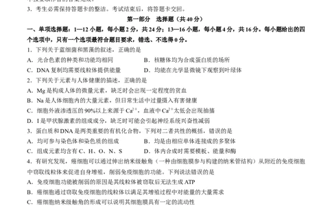 广东省华南师范大学附中2022-2023学年高三上学期第一次月考生物试题_生物高考模拟题_新高考_2023年