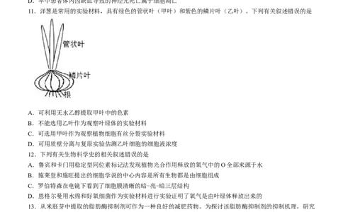 广东省华南师范大学附中2022-2023学年高三上学期第一次月考生物试题_生物高考模拟题_新高考_2023年