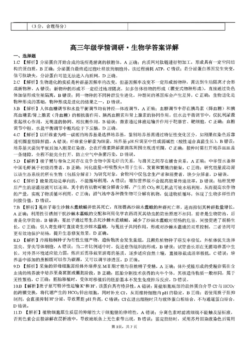 生物答案_2024-2026高三（6-6月题库）_2026年03月高三试卷_2603252026年辽宁点石联考高三年级3月学情调研_2026年辽宁点石联考高三年级3月学情调研生物