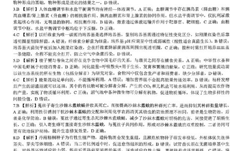 生物答案_2024-2026高三（6-6月题库）_2026年03月高三试卷_2603252026年辽宁点石联考高三年级3月学情调研_2026年辽宁点石联考高三年级3月学情调研生物