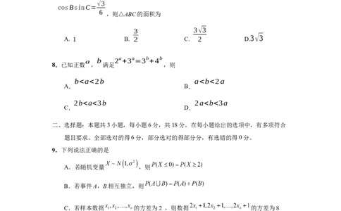 江苏省九校2026届高三下学期3月联考数学_2024-2026高三（6-6月题库）_2026年03月高三试卷_江苏省九校2026届高三下学期3月联考数学