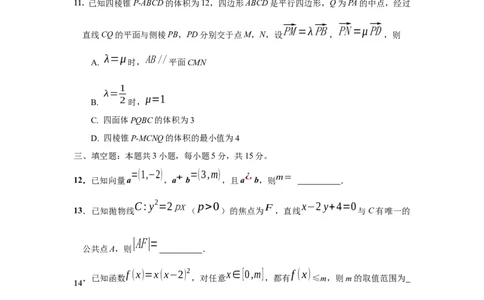 江苏省九校2026届高三下学期3月联考数学_2024-2026高三（6-6月题库）_2026年03月高三试卷_江苏省九校2026届高三下学期3月联考数学