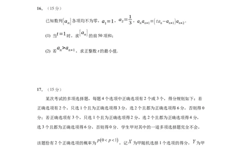 江苏省九校2026届高三下学期3月联考数学_2024-2026高三（6-6月题库）_2026年03月高三试卷_江苏省九校2026届高三下学期3月联考数学