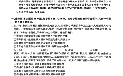 山西省卓越联盟2025～2026学年高三4月质量检测卷政治_2024-2026高三（6-6月题库）_2026年04月高三试卷_260412山西省卓越联盟2025～2026学年高三4月质量检测卷（全科）