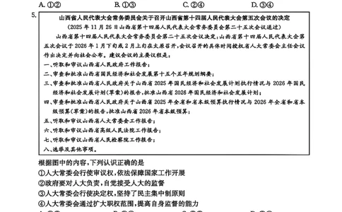 山西省卓越联盟2025～2026学年高三4月质量检测卷政治_2024-2026高三（6-6月题库）_2026年04月高三试卷_260412山西省卓越联盟2025～2026学年高三4月质量检测卷（全科）