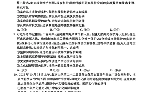 山西省卓越联盟2025～2026学年高三4月质量检测卷政治_2024-2026高三（6-6月题库）_2026年04月高三试卷_260412山西省卓越联盟2025～2026学年高三4月质量检测卷（全科）