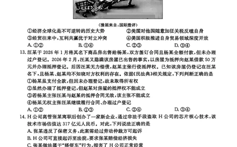 山西省卓越联盟2025～2026学年高三4月质量检测卷政治_2024-2026高三（6-6月题库）_2026年04月高三试卷_260412山西省卓越联盟2025～2026学年高三4月质量检测卷（全科）