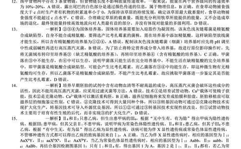 巴蜀中学2026届高考适应性月考卷（七）生物答案_2024-2026高三（6-6月题库）_2026年03月高三试卷_260324重庆市巴蜀中学2026届高考适应性月考卷（七）（全科）