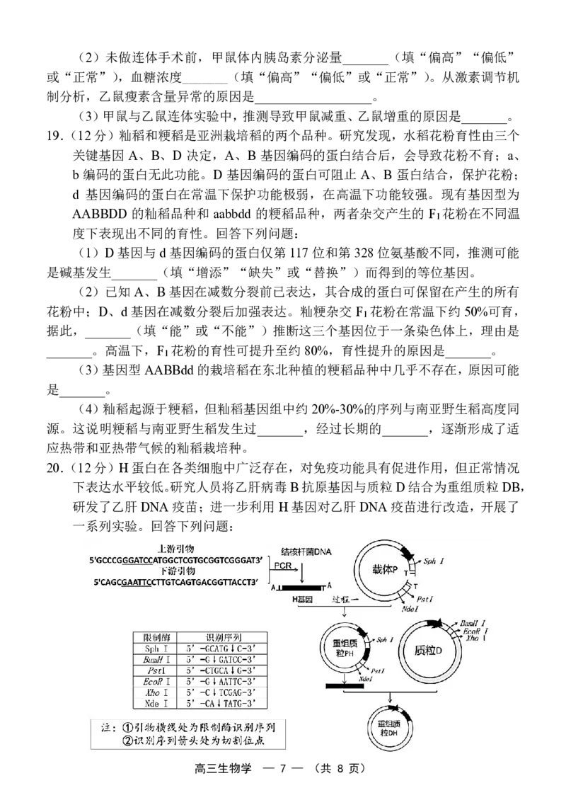 福州市2026届高中毕业班4月适应性练习生物_2024-2026高三（6-6月题库）_2026年04月高三试卷_260412福州市2026届高中毕业班4月适应性练习（全科）