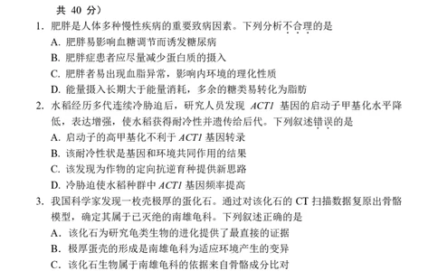 福州市2026届高中毕业班4月适应性练习生物_2024-2026高三（6-6月题库）_2026年04月高三试卷_260412福州市2026届高中毕业班4月适应性练习（全科）
