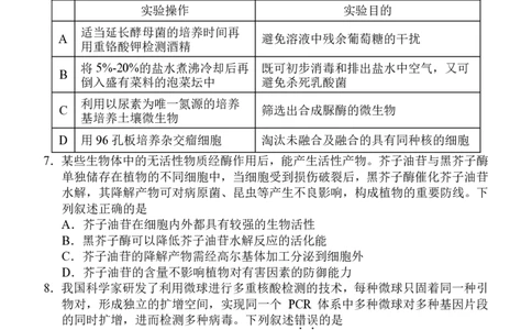 福州市2026届高中毕业班4月适应性练习生物_2024-2026高三（6-6月题库）_2026年04月高三试卷_260412福州市2026届高中毕业班4月适应性练习（全科）