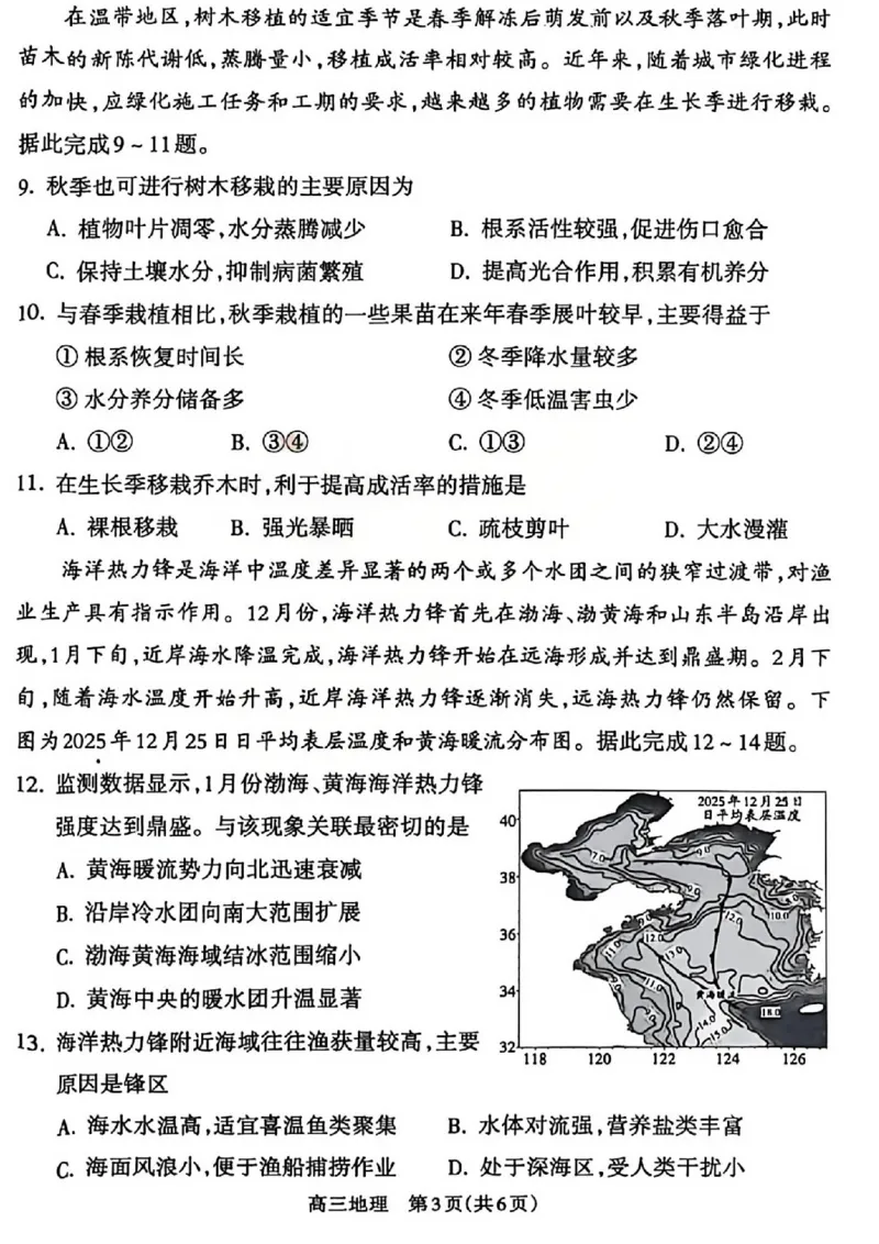 吕梁市2025-2026学年高三第二次模拟调研测试地理_2024-2026高三（6-6月题库）_2026年04月高三试卷_260405山西省吕梁市2025-2026学年高三第二次模拟调研测试（全科）
