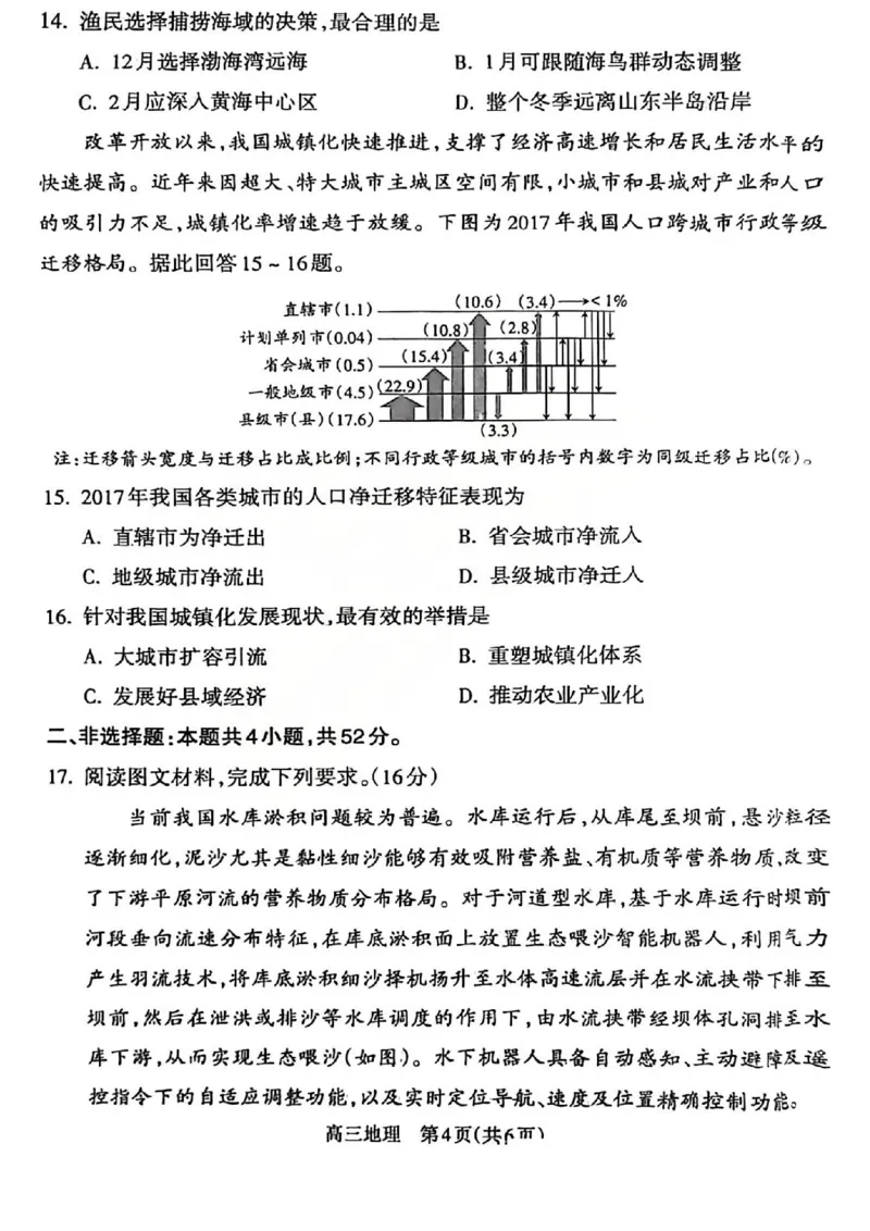 吕梁市2025-2026学年高三第二次模拟调研测试地理_2024-2026高三（6-6月题库）_2026年04月高三试卷_260405山西省吕梁市2025-2026学年高三第二次模拟调研测试（全科）