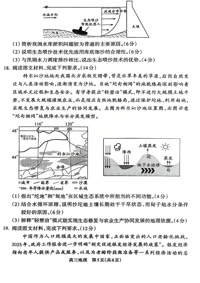 吕梁市2025-2026学年高三第二次模拟调研测试地理_2024-2026高三（6-6月题库）_2026年04月高三试卷_260405山西省吕梁市2025-2026学年高三第二次模拟调研测试（全科）