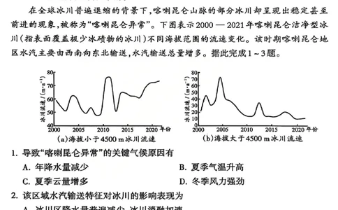 吕梁市2025-2026学年高三第二次模拟调研测试地理_2024-2026高三（6-6月题库）_2026年04月高三试卷_260405山西省吕梁市2025-2026学年高三第二次模拟调研测试（全科）