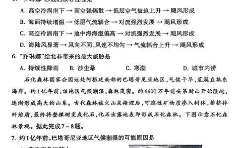 吕梁市2025-2026学年高三第二次模拟调研测试地理_2024-2026高三（6-6月题库）_2026年04月高三试卷_260405山西省吕梁市2025-2026学年高三第二次模拟调研测试（全科）