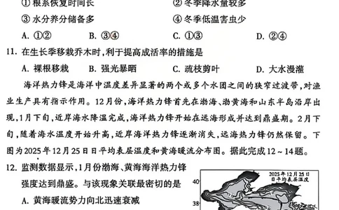 吕梁市2025-2026学年高三第二次模拟调研测试地理_2024-2026高三（6-6月题库）_2026年04月高三试卷_260405山西省吕梁市2025-2026学年高三第二次模拟调研测试（全科）