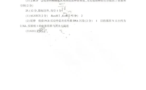 26临沂一模-生物答案_2024-2026高三（6-6月题库）_2026年03月高三试卷_260312山东省临沂市2026年3月高三模拟考试（临沂一模）（全科）