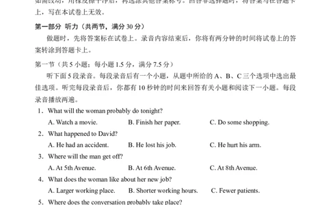 石家庄市2026届高三二模英语试题(含听力原文和答案)_2024-2026高三（6-6月题库）_2026年04月高三试卷_260425河北省石家庄市2026届高三二模（石家庄二模）（全科）