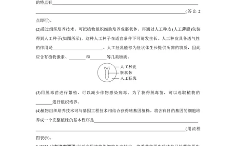 夯基提能练37细胞工程-备战2023高考生物一轮复习夯基提能练（全国通用）（原卷版）_通用版（老高考）复习资料_2023年复习资料_一轮复习