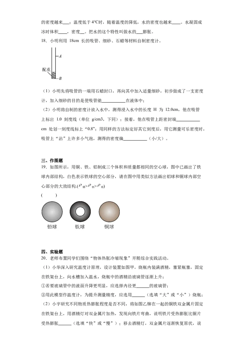 6.4密度与社会生活同步练习2023-2024学年人教版物理八年级上册_初物_2024人教版初中物理八九年级上下册课件教案PPT试题电子版资料_八年级上册试卷_同步练习_第六章质量与密度